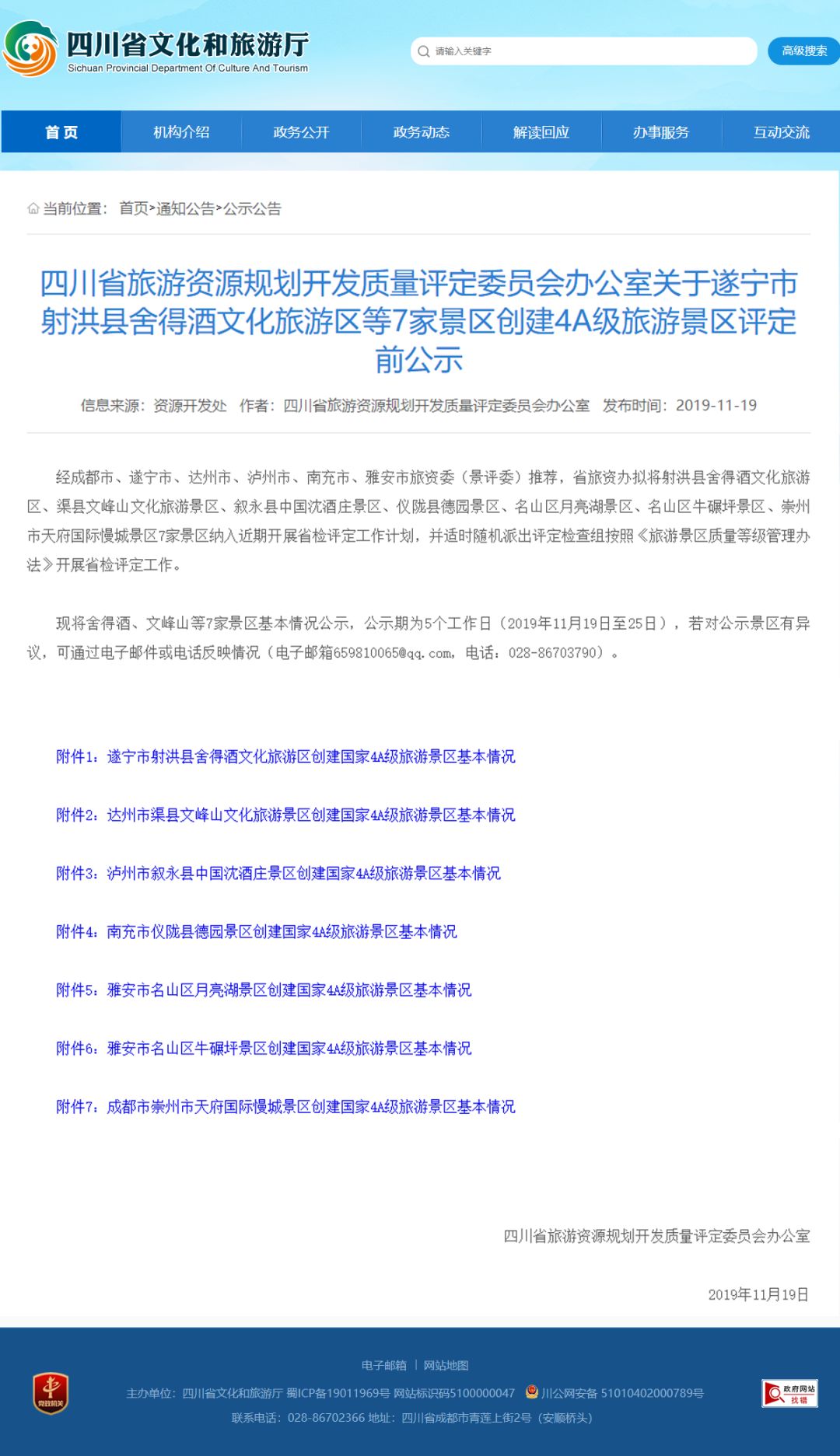 雅安最新招聘信息概览