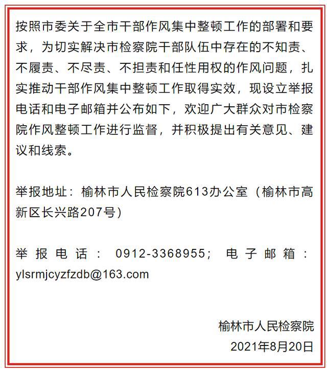 榆林最新干部任免公示